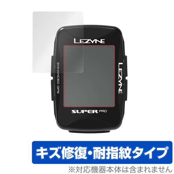 LEZYNE「SUPER PRO GPS / MACRO PLUS GPS」に対応したシート表面の擦り傷を修復する液晶保護シート！キズ修復＆耐指紋タイプ OverLay Magic(オーバーレイ マジック)！液晶画面の汚れやキズ付き、ホコリ...