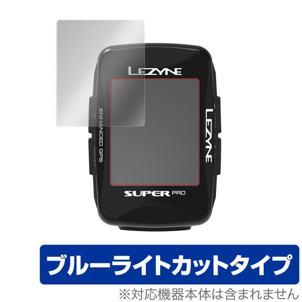 LEZYNE「SUPER PRO GPS / MACRO PLUS GPS」に対応した目にやさしい液晶保護シート！ブルーライトカットタイプの OverLay Eye Protector(オーバーレイ アイ プロテクター)！液晶画面から放出さ...