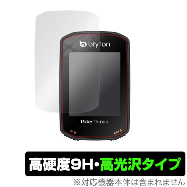 Bryton「Rider 15 neo」に対応した9H高硬度の液晶保護シート！色鮮やかに再現する高光沢タイプ OverLay 9H Brilliant(オーバーレイ 9H ブリリアント)！液晶画面を汚れやキズ付き、ホコリからしっかり保護しま...