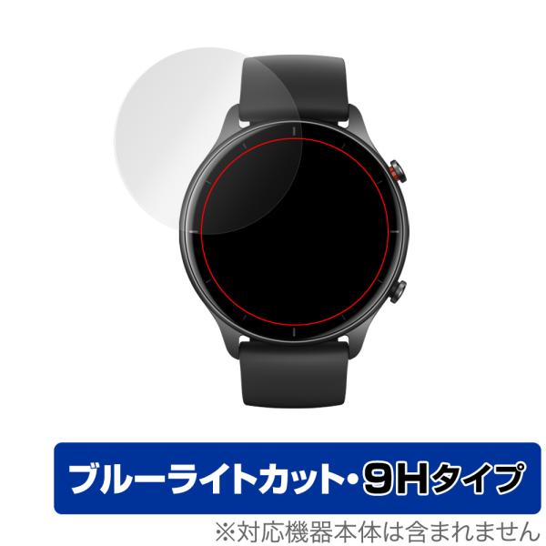 ポイント利用アメーズフィット「Amazfit GTR 2e」に対応した目にやさしい液晶保護シート！ブルーライトカットタイプの OverLay Eye Protector(オーバーレイ アイ プロテクター)！液晶画面から放出されるブルーライト...