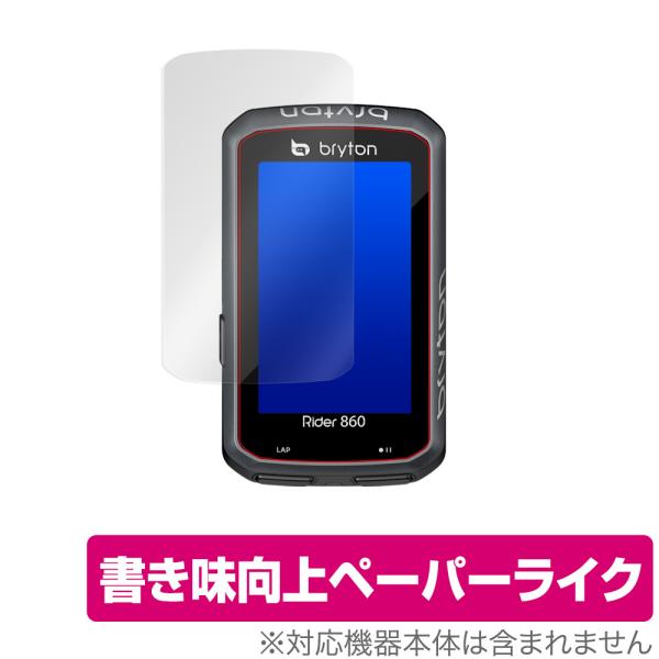 ブライトン「Bryton Rider 860」に対応した紙に書いているような描き心地の液晶保護シート！書き味向上ペーパーライクタイプ OverLay Paper(オーバーレイ ペーパー)！表面の特殊加工により、まるで紙に書いているような描き...