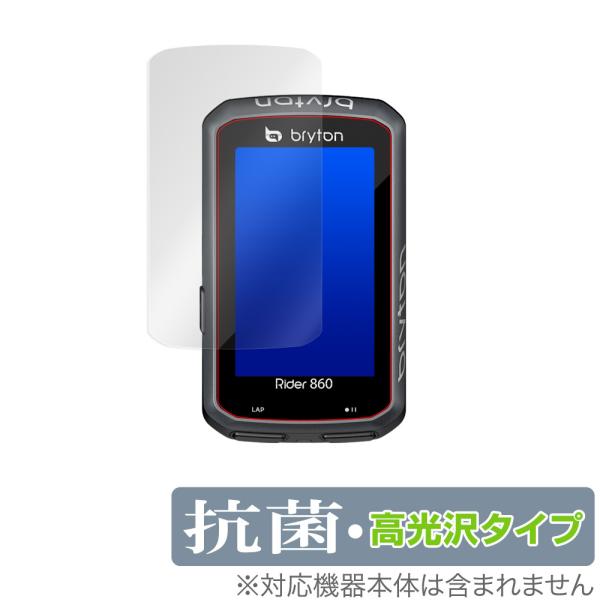 ブライトン「Bryton Rider 860」に対応した高い抗菌性能を備えた液晶保護シート！Hydro Ag＋抗菌・高光沢タイプ OverLay 抗菌(オーバーレイ 抗菌)！幅広い細菌やウィルスの増殖を抑制し、液晶画面を清潔に保ちキズやホコ...