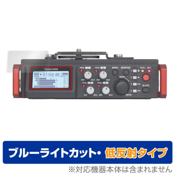 タスカム「TASCAM カメラ用リニアPCMレコーダー ミキサー DR-701D」に対応した目にやさしい液晶保護シート！ブルーライトカットタイプの OverLay Eye Protector(オーバーレイ アイ プロテクター)！液晶画面から...