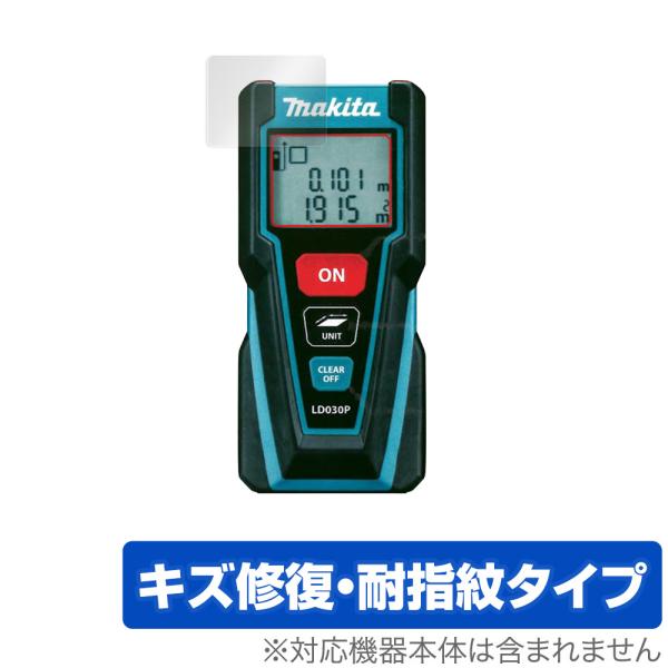 マキタ「Makita レーザー距離計 LD030P」に対応したシート表面の擦り傷を修復する液晶保護シート！キズ修復＆耐指紋タイプ OverLay Magic(オーバーレイ マジック)！液晶画面の汚れやキズ付き、ホコリからしっかり保護します。...