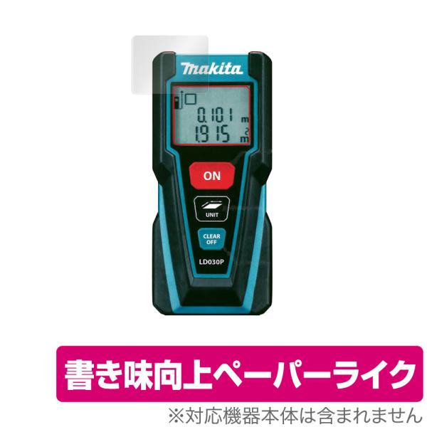 マキタ「Makita レーザー距離計 LD030P」に対応した紙に書いているような描き心地の液晶保護シート！書き味向上ペーパーライクタイプ OverLay Paper(オーバーレイ ペーパー)！表面の特殊加工により、まるで紙に書いているよう...