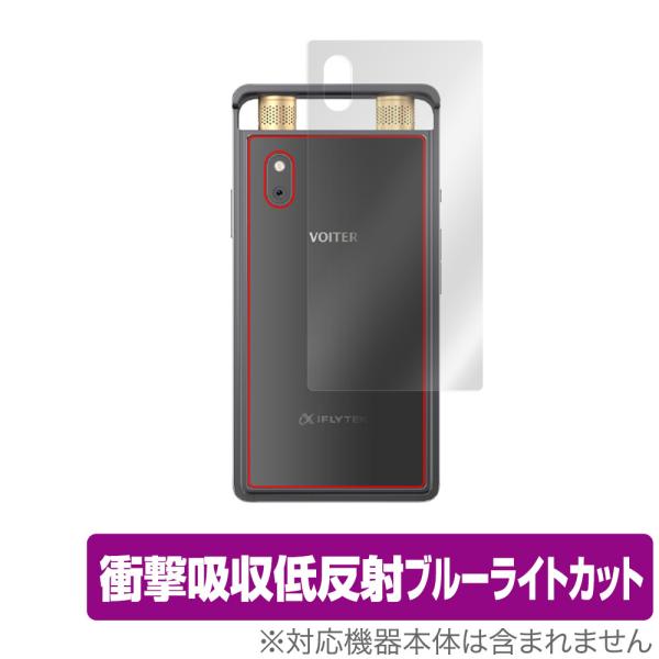 「iFLYTEK AIライティングレコーダー VOITER SR502J」に対応した衝撃から保護する背面用保護シート！衝撃吸収低反射ブルーライトカットタイプ OverLay Absorber(オーバーレイ アブソーバー)！衝撃吸収層により背...