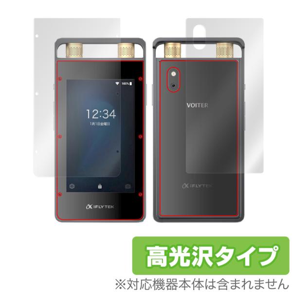 「iFLYTEK AIライティングレコーダー VOITER SR502J」に対応した透明感が美しい『表面・背面セット』の保護シート！高光沢タイプ OverLay Brilliant(オーバーレイ ブリリアント)！液晶画面の汚れやキズ付き、ホ...