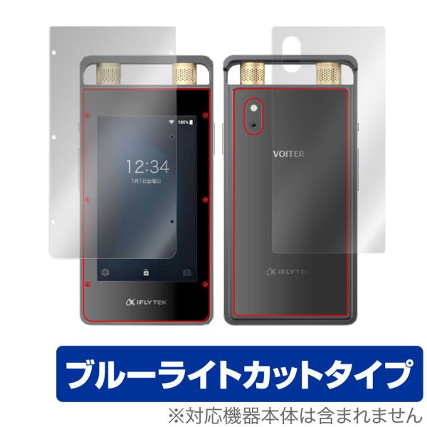 「iFLYTEK AIライティングレコーダー VOITER SR502J」に対応した目にやさしい『表面・背面(Brillant)セット』の保護シート！ブルーライトカットタイプの OverLay Eye Protector(オーバーレイ アイ...