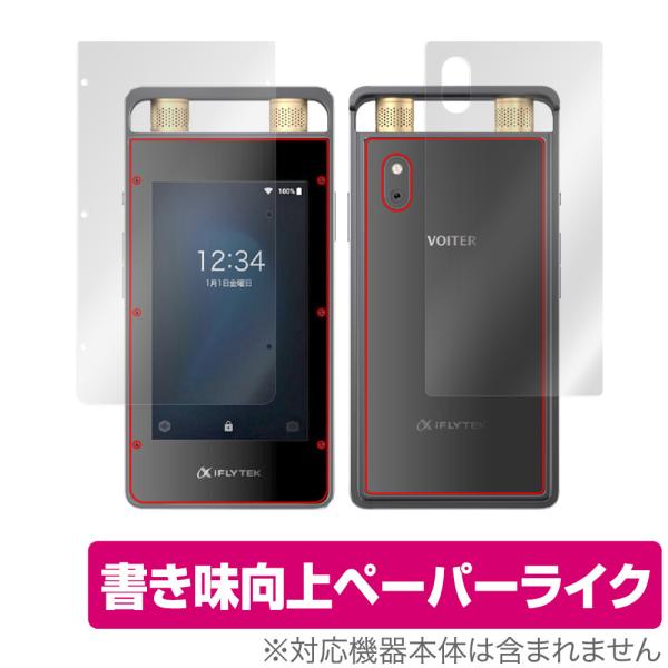 「iFLYTEK AIライティングレコーダー VOITER SR502J」に対応した紙に書いているような描き心地の『表面・背面セット』の保護シート！書き味向上ペーパーライクタイプ OverLay Paper(オーバーレイ ペーパー)！表面の...
