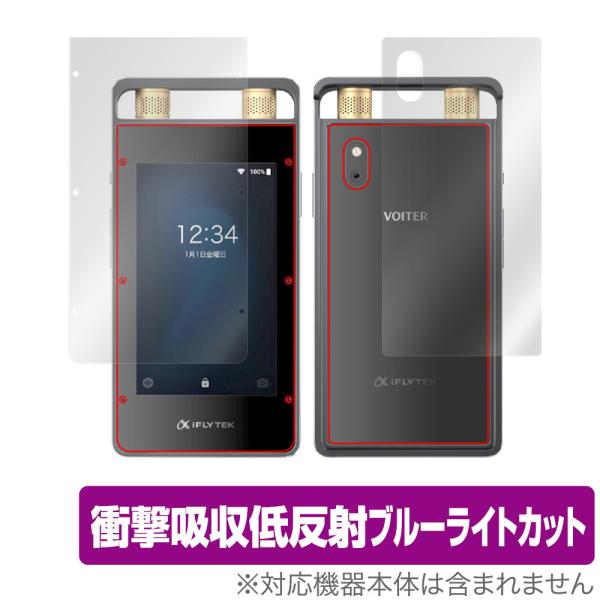 「iFLYTEK AIライティングレコーダー VOITER SR502J」に対応した衝撃から保護する『表面・背面セット』の保護シート！衝撃吸収低反射ブルーライトカットタイプ OverLay Absorber(オーバーレイ アブソーバー)！液...
