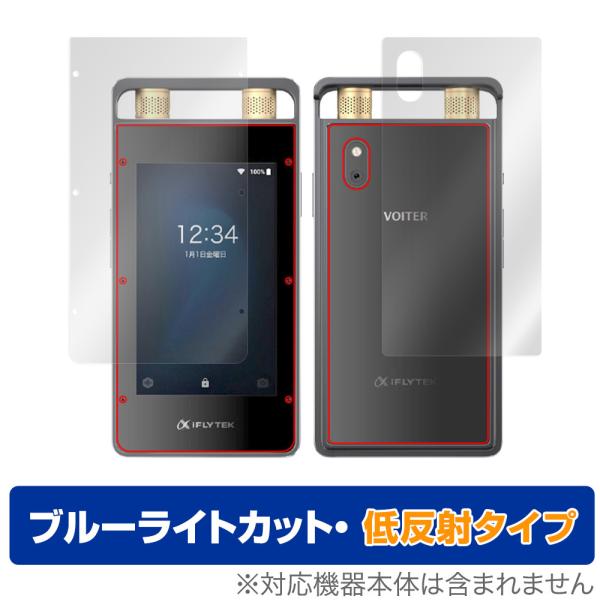 「iFLYTEK AIライティングレコーダー VOITER SR502J」に対応した目にやさしい『表面・背面(Brillant)セット』の保護シート！ブルーライトカットタイプの OverLay Eye Protector(オーバーレイ アイ...