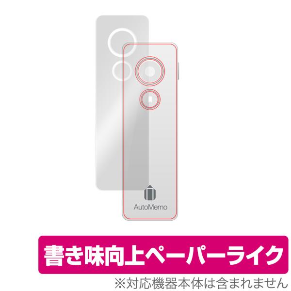 ソースネクスト「SOURCENEXT AutoMemo (オートメモ)」に対応した紙のような触り心地の背面用保護シート！ペーパーライクタイプ OverLay Paper(オーバーレイ ペーパー)！触り心地は、ざらざらとした紙のような質感が特...