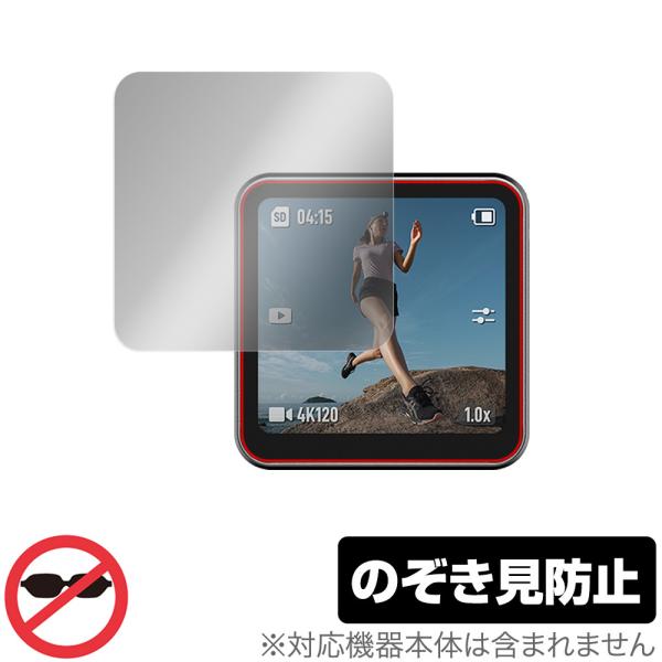 ポイント利用ディージェイアイ「DJI Action 2」に対応した覗き見を防止する液晶保護シート！のぞき見防止タイプ OverLay Secret(オーバーレイ シークレット)！液晶画面の汚れやキズ付き、ホコリからしっかり保護します。上下左...