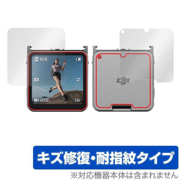 ポイント利用ディージェイアイ「DJI Action 2」に対応したシート表面の擦り傷を修復する『表面・背面セット』の保護シート！キズ修復＆耐指紋タイプ OverLay Magic(オーバーレイ マジック)！液晶画面の汚れやキズ付き、ホコリか...
