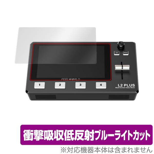 ポイント利用フィールワールド「FEELWORLD L2 PLUS マルチフォーマットビデオミキサー スイッチャー」に対応した衝撃から保護する液晶保護シート！衝撃吸収低反射ブルーライトカットタイプ OverLay Absorber(オーバーレ...