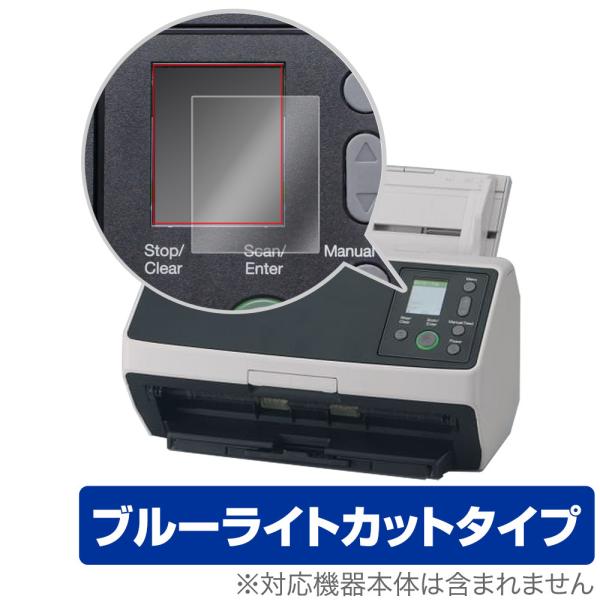 PFU 富士通「PFU FUJITSU Image Scanner fi-8190 / fi-8170 / fi-8290 / fi-8270」に対応した目にやさしい液晶保護シート！ブルーライトカットタイプの OverLay Eye Pro...