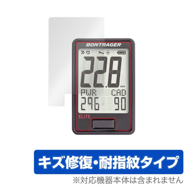 ボントレガー「Bontrager RIDEtime Elite Cycling Computer」に対応したシート表面の擦り傷を修復する液晶保護シート！キズ修復＆耐指紋タイプ OverLay Magic(オーバーレイ マジック)！液晶画面の...