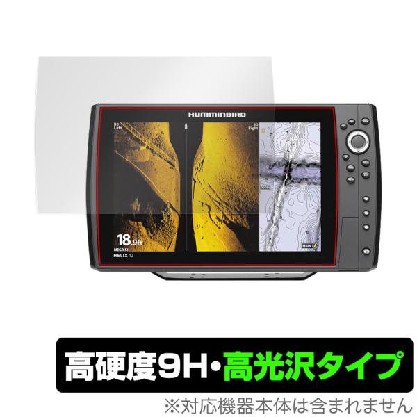ハミンバード「HUMMINBIRD HELIX 12 CHIRP MEGA SI+ GPS G4N」に対応した9H高硬度の液晶保護シート！色鮮やかに再現する高光沢タイプ OverLay 9H Brilliant(オーバーレイ 9H ブリリア...