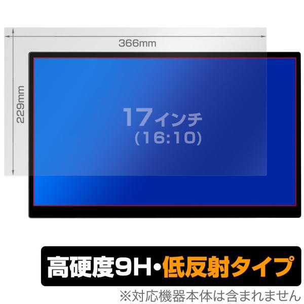 ポイント利用17インチ(16:10)に対応した9H高硬度の液晶保護シート(366x229mm)！映り込みを抑える低反射タイプの OverLay 9H Plus(オーバーレイ 9H プラス)！耐久性に優れた表面硬度9Hのシートでしっかり保護し...