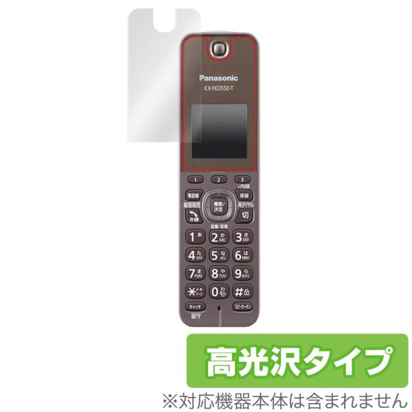 パナソニック「Panasonic デジタルコードレス電話機 VE-GDS15DL」に対応した透明感が美しい液晶保護シート！高光沢タイプ OverLay Brilliant(オーバーレイ ブリリアント)！液晶画面の汚れやキズ付き、ホコリからし...