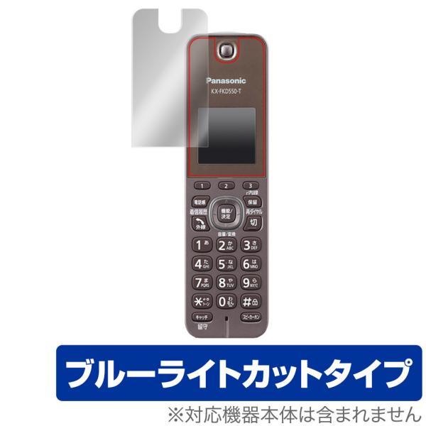 パナソニック「Panasonic デジタルコードレス電話機 VE-GDS15DL」に対応した目にやさしい液晶保護シート！ブルーライトカットタイプの OverLay Eye Protector(オーバーレイ アイ プロテクター)！液晶画面から...