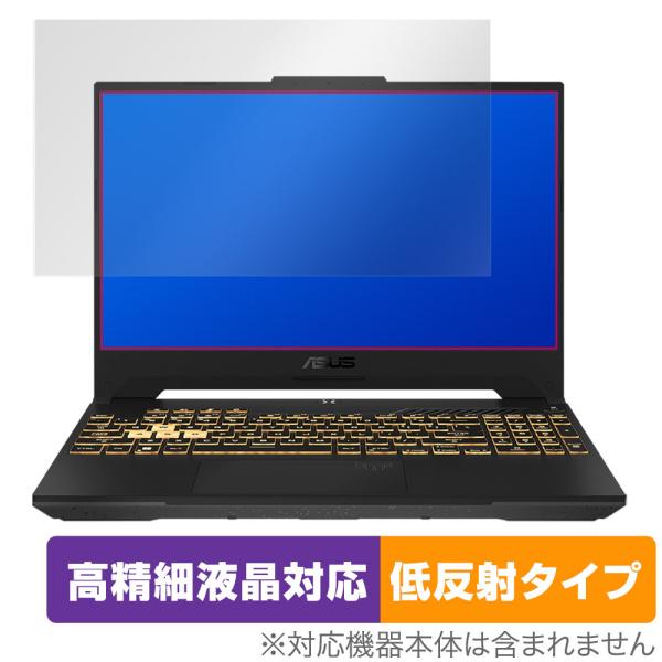 ASUS TUF Gaming F15 2022 FX507Z 保護 フィルム OverLay Plus Lite for タフ ゲーミング FX507Z 液晶保護 高精細液晶対応 低反射 防指紋 爆買