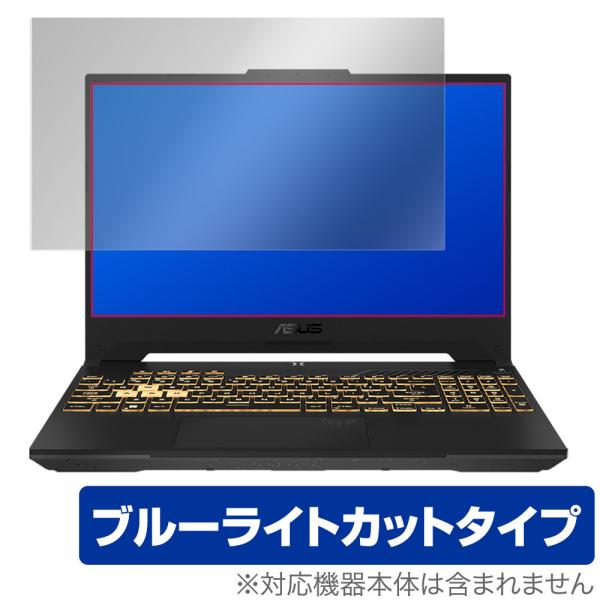 ASUS TUF Gaming F15 2022 FX507Z 保護 フィルム OverLay Eye Protector for タフ ゲーミング FX507Z 液晶保護 ブルーライトカット 爆買