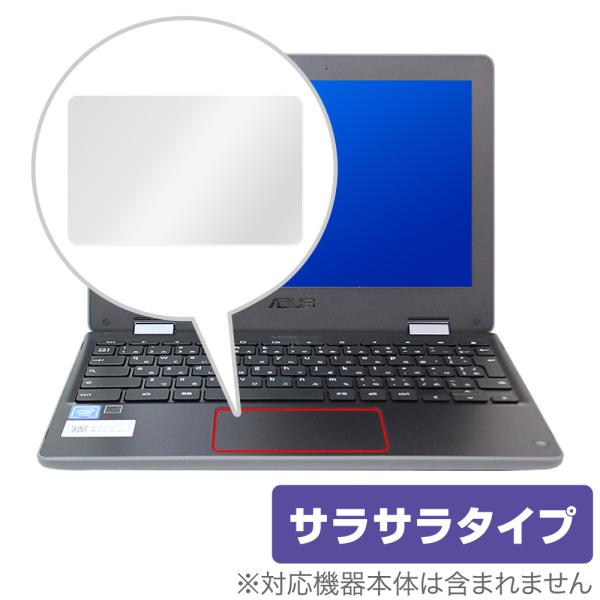 Chromebook ASUS Flip C214MA-GA0029 タッチパッド 保護 フィルム