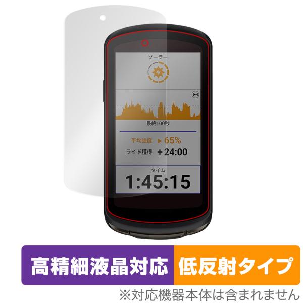 ガーミン「GARMIN Edge 1040 Solar /  Edge 1040 セット」に対応した映り込み・にじみを抑える液晶保護シート！高精細液晶対応・低反射タイプ OverLay Plus Lite(オーバーレイ プラス ライト)！液...