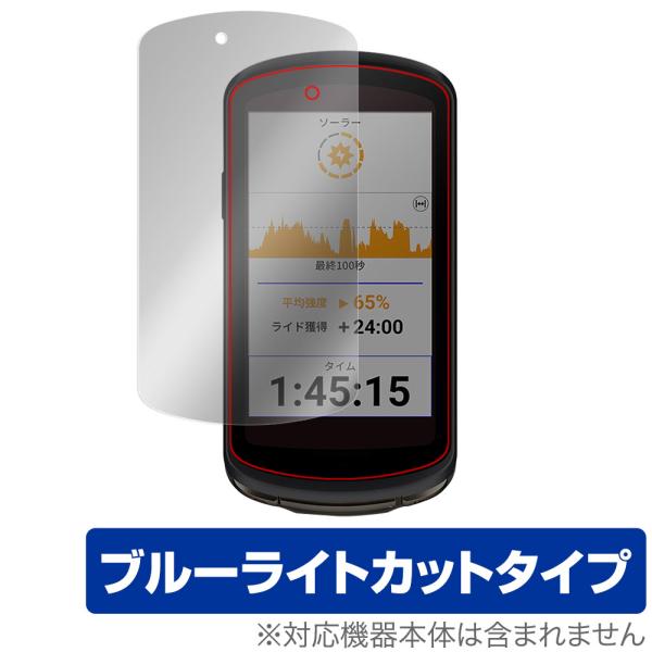 ガーミン「GARMIN Edge 1040 Solar /  Edge 1040 セット」に対応した目にやさしい液晶保護シート！ブルーライトカットタイプの OverLay Eye Protector(オーバーレイ アイ プロテクター)！液晶...