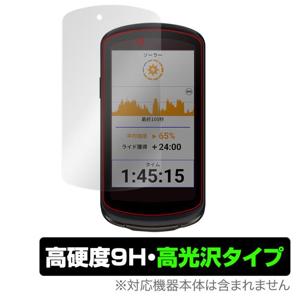 ガーミン「GARMIN Edge 1040 Solar /  Edge 1040 セット」に対応した9H高硬度の液晶保護シート！色鮮やかに再現する高光沢タイプ OverLay 9H Brilliant(オーバーレイ 9H ブリリアント)！液...