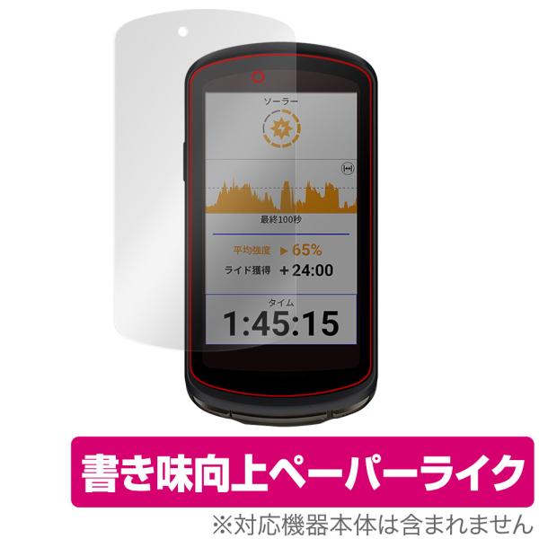 ガーミン「GARMIN Edge 1040 Solar /  Edge 1040 セット」に対応した紙に書いているような描き心地の液晶保護シート！書き味向上ペーパーライクタイプ OverLay Paper(オーバーレイ ペーパー)！表面の特...