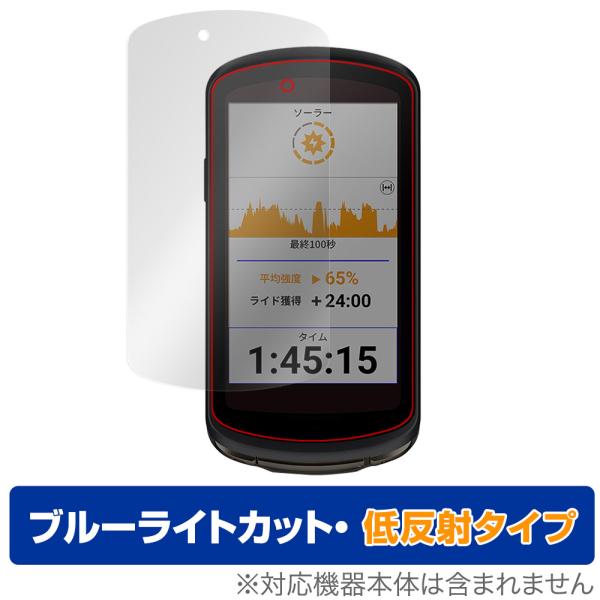 ガーミン「GARMIN Edge 1040 Solar /  Edge 1040 セット」に対応した目にやさしい液晶保護シート！ブルーライトカットタイプの OverLay Eye Protector(オーバーレイ アイ プロテクター)！液晶...