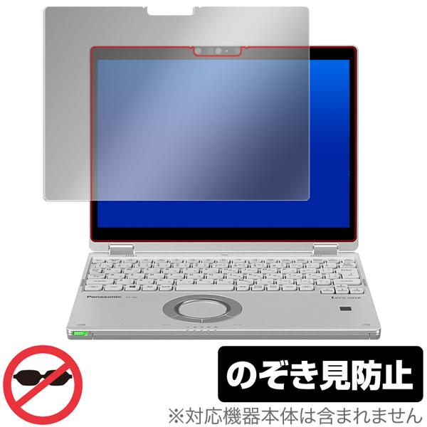 レッツノートQV CF-QV1 CF-QV9 CF-QV8 保護 フィルム OverLay Secret for パナソニック レッツノートQV 液晶保護 覗き見防止 爆買