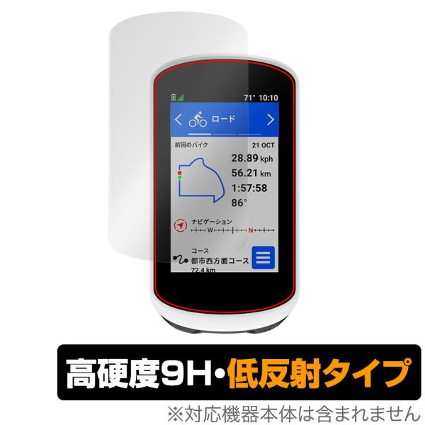 ガーミン「GARMIN Edge Explore 2 Power」「GARMIN Edge Explore 2」に対応した9H高硬度の液晶保護シート！映り込みを抑える低反射タイプの OverLay 9H Plus(オーバーレイ 9H プラス...