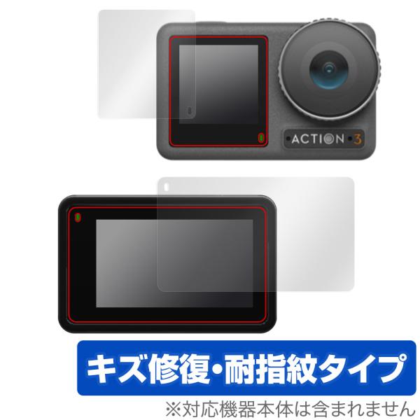 DJI「Osmo Action 3 フロント画面・リア画面」に対応したシート表面の擦り傷を修復する液晶保護シート！キズ修復＆耐指紋タイプ OverLay Magic(オーバーレイ マジック)！液晶画面の汚れやキズ付き、ホコリからしっかり保護...