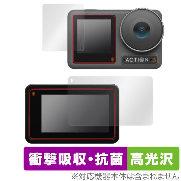 ポイント利用DJI「Osmo Action 3 フロント画面・リア画面」に対応した衝撃から保護する液晶保護シート！衝撃吸収・抗菌・高光沢タイプ OverLay Absorber(オーバーレイ アブソーバー) 高光沢！液晶画面の汚れやキズ付き...