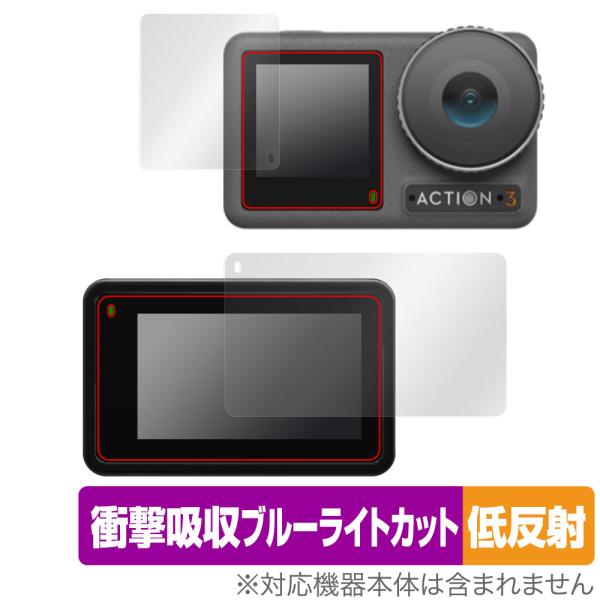 DJI「Osmo Action 3 フロント画面・リア画面」に対応した衝撃から保護する液晶保護シート！衝撃吸収低反射ブルーライトカットタイプ OverLay Absorber(オーバーレイ アブソーバー)！液晶画面の汚れやキズ付き、ホコリか...