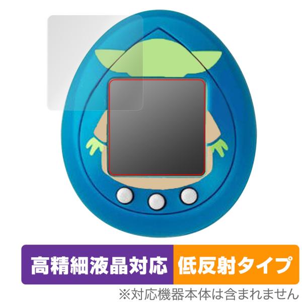 バンダイ「スター・ウォーズ グローグーたまごっち」に対応した映り込み・にじみを抑える液晶保護シート！高精細液晶対応・低反射タイプ OverLay Plus Lite(オーバーレイ プラス ライト)！液晶画面の汚れやキズ付き、ホコリからしっか...