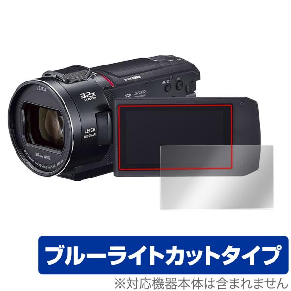 パナソニック「Panasonic デジタル4Kビデオカメラ HC-VX2MS」に対応した目にやさしい液晶保護シート！ブルーライトカットタイプの OverLay Eye Protector(オーバーレイ アイ プロテクター)！液晶画面から放出...