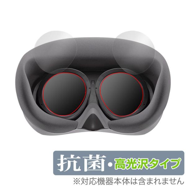 PICO「VRヘッドセット PICO 4」に対応した高い抗菌性能を備えた接眼レンズ部用保護シート！Hydro Ag＋抗菌・高光沢タイプ OverLay 抗菌(オーバーレイ 抗菌)！幅広い細菌やウィルスの増殖を抑制し、接眼レンズ部を清潔に保ち...