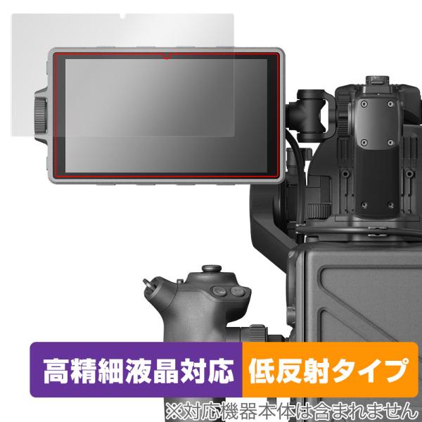 「DJI Ronin 4D 高輝度メインモニター」に対応した映り込み・にじみを抑える液晶保護シート！高精細液晶対応・低反射タイプ OverLay Plus Lite(オーバーレイ プラス ライト)！液晶画面の汚れやキズ付き、ホコリからしっか...