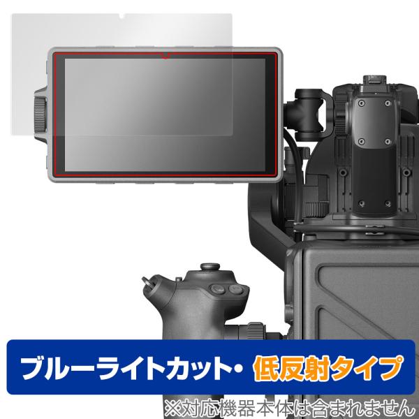 「DJI Ronin 4D 高輝度メインモニター」に対応した目にやさしい液晶保護シート！ブルーライトカットタイプの OverLay Eye Protector(オーバーレイ アイ プロテクター)！液晶画面から放出されるブルーライトを約34％...