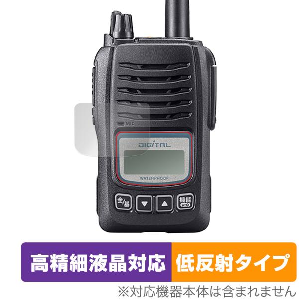 アイコム「ICOM 携帯型デジタル簡易無線機 IC-D60」に対応した映り込み・にじみを抑える液晶保護シート！高精細液晶対応・低反射タイプ OverLay Plus Lite(オーバーレイ プラス ライト)！液晶画面の汚れやキズ付き、ホコリ...