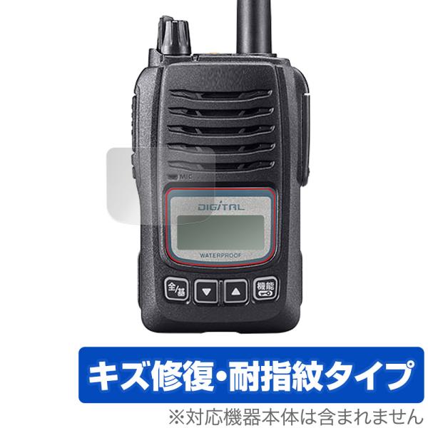 アイコム「ICOM 携帯型デジタル簡易無線機 IC-D60」に対応したシート表面の擦り傷を修復する液晶保護シート！キズ修復＆耐指紋タイプ OverLay Magic(オーバーレイ マジック)！液晶画面の汚れやキズ付き、ホコリからしっかり保護...