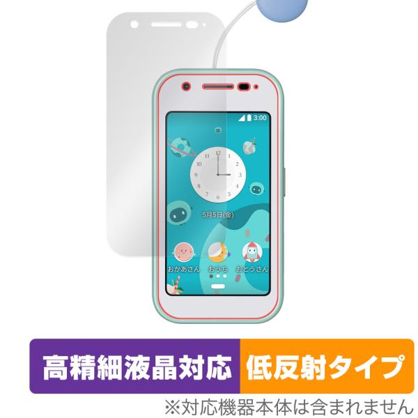 au キッズ向けケータイ「mamorino6」に対応した映り込み・にじみを抑える液晶保護シート！高精細液晶対応・低反射タイプ OverLay Plus Lite(オーバーレイ プラス ライト)！液晶画面の汚れやキズ付き、ホコリからしっかり保...