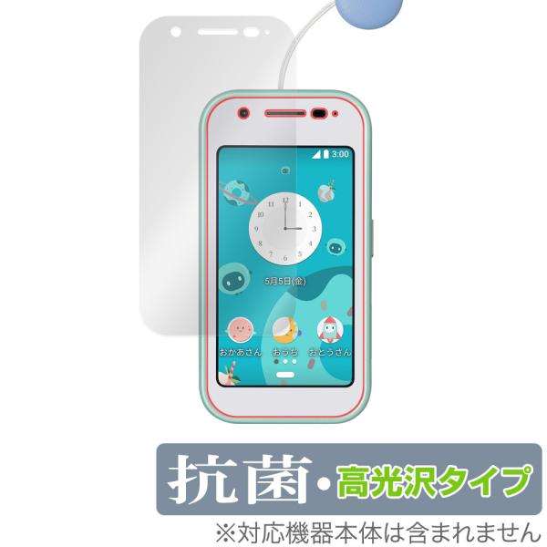 au キッズ向けケータイ「mamorino6」に対応した高い抗菌性能を備えた液晶保護シート！Hydro Ag＋抗菌・高光沢タイプ OverLay 抗菌(オーバーレイ 抗菌)！幅広い細菌やウィルスの増殖を抑制し、液晶画面を清潔に保ちキズやホコ...