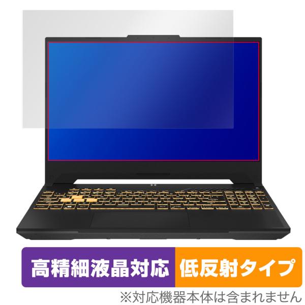 ASUS TUF Gaming F15 (2023) 保護 フィルム OverLay Plus Lite for エイスース ゲーミングPC 高精細液晶対応 アンチグレア 低反射 非光沢 爆買