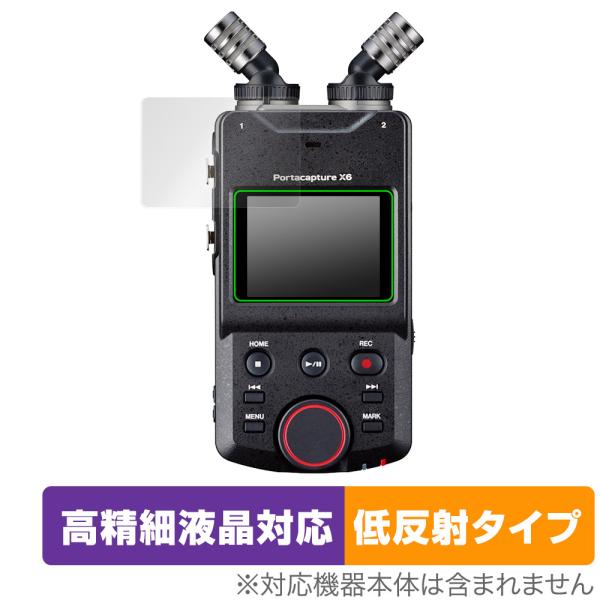 タスカム「TASCAM Portacapture X6」に対応した映り込み・にじみを抑える液晶保護シート！高精細液晶対応・低反射タイプ OverLay Plus Lite(オーバーレイ プラス ライト)！液晶画面の汚れやキズ付き、ホコリから...