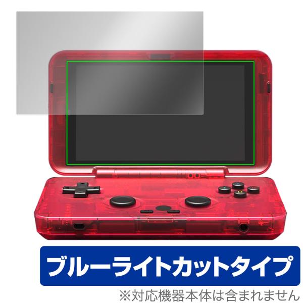 レトロイド「RETROID pocket Flip」に対応した目にやさしい液晶保護シート！ブルーライトカットタイプの OverLay Eye Protector(オーバーレイ アイ プロテクター)！液晶画面から放出されるブルーライトを約35...
